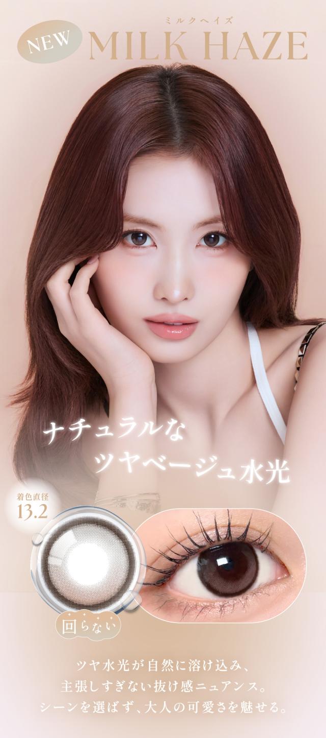 MILK HAZE ミルクヘイズ