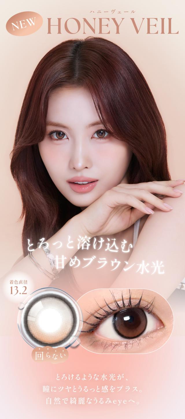 HONEY VEIL ハニーヴェール