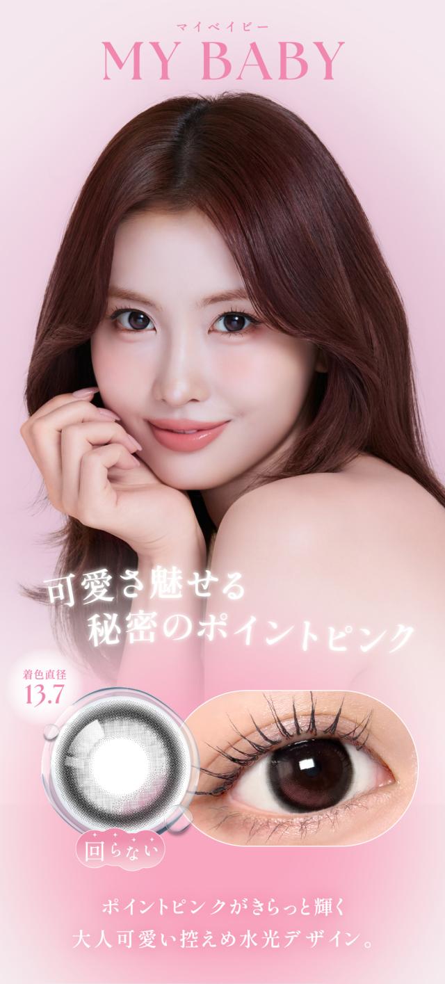 MY BABY マイベイビー