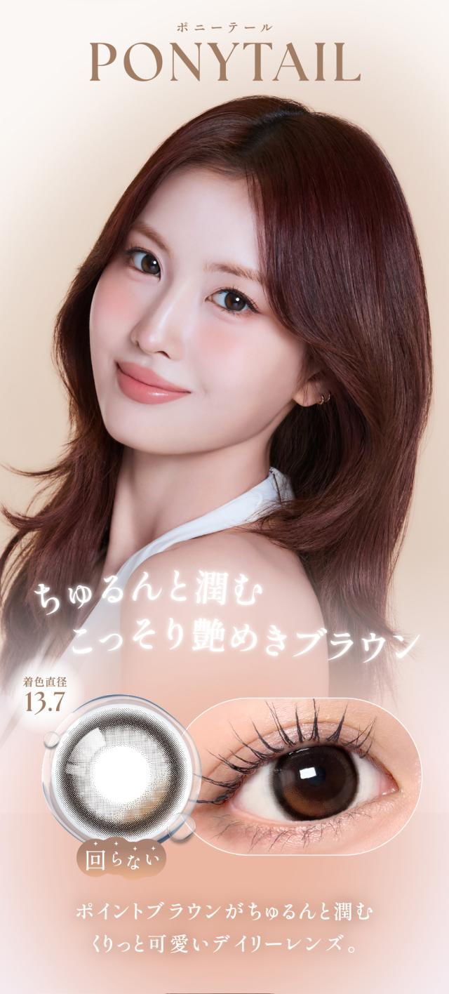 PONYTAIL ポニーテール
