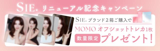SIE.リニューアル記念キャンペーン