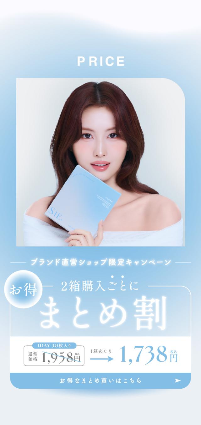 ブランド直営ショップ限定キャンペーン 2箱購入ごとにまとめ割