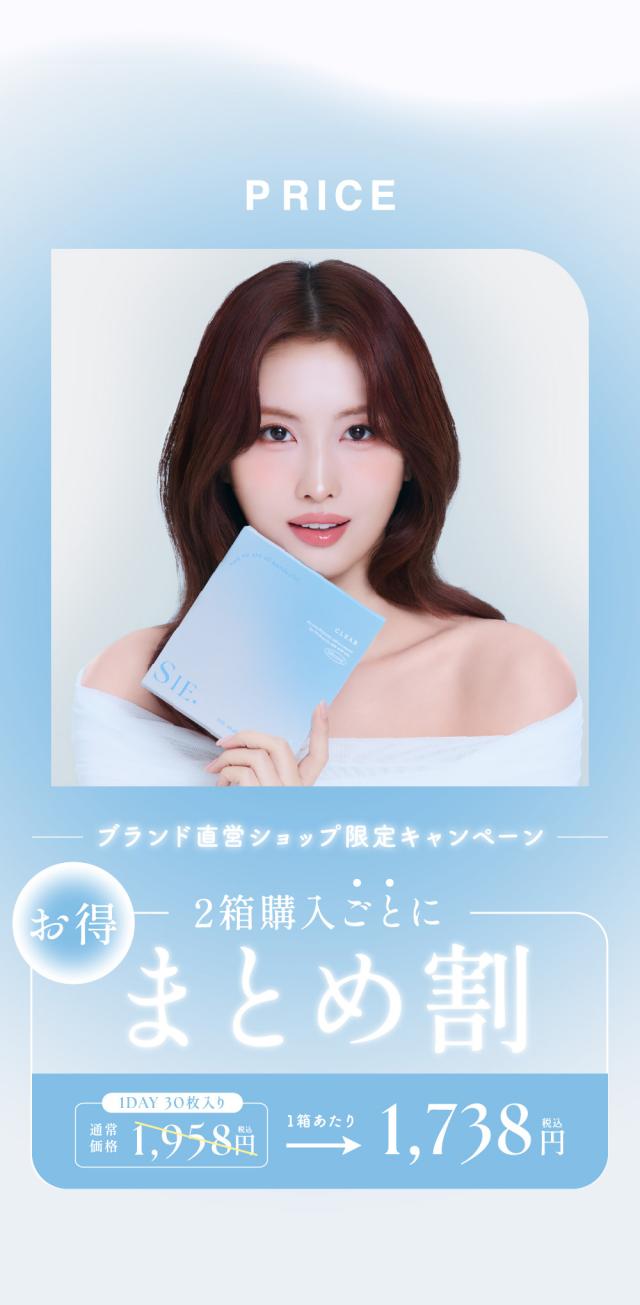 ブランド直営ショップ限定キャンペーン 2箱購入ごとにまとめ割