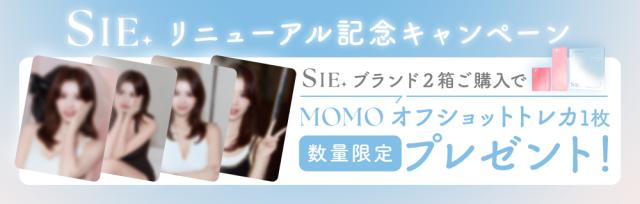 SIE.リニューアル記念キャンペーン