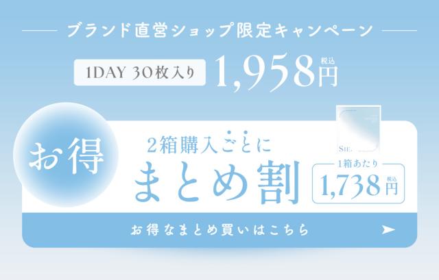 ブランド直営ショップ限定キャンペーン 2箱購入ごとにまとめ割