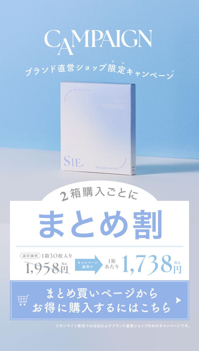 ブランド直営ショップ限定キャンペーン 2箱購入ごとにまとめ割