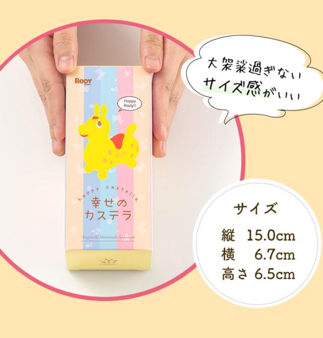 ロディ RODY 黄色いカステラ 0.3号