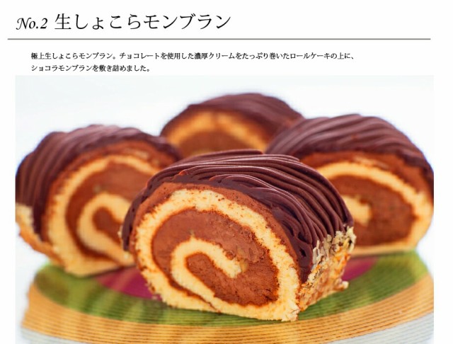 生しょこらモンブラン