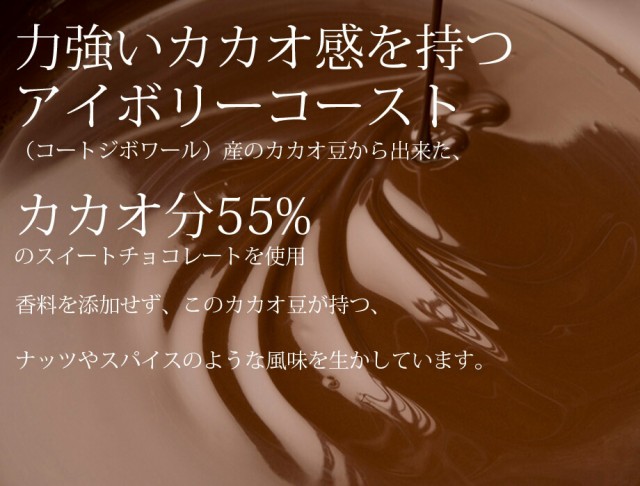 アイボリーコーストチョコレート