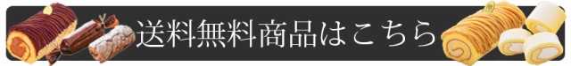 送料無料