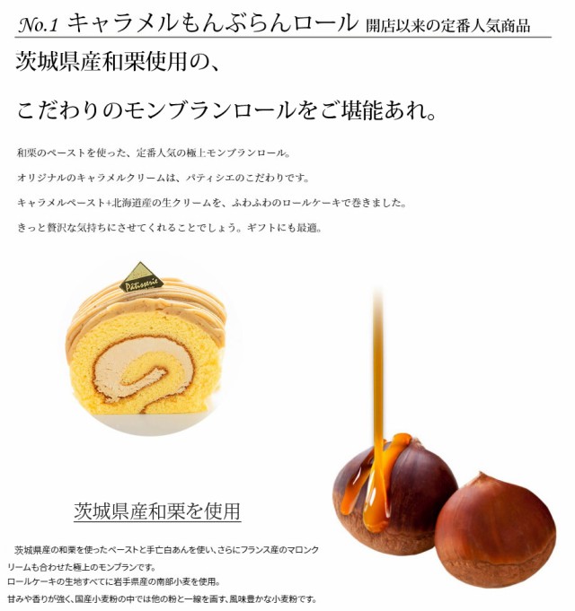 キャラメルもんぶらんロール