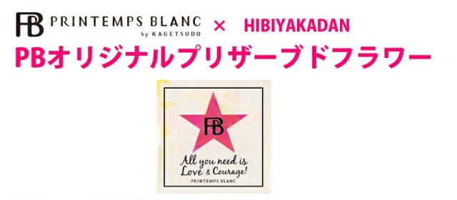 PBオリジナル