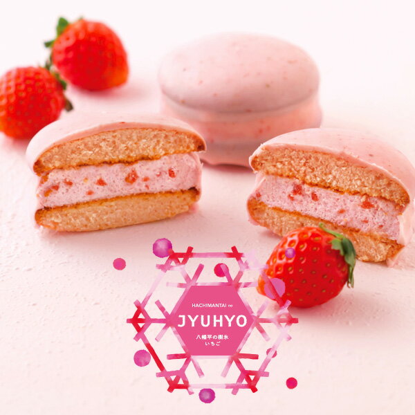 八幡平の樹氷いちご