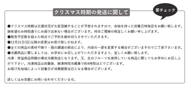 クリスマス発送に関して