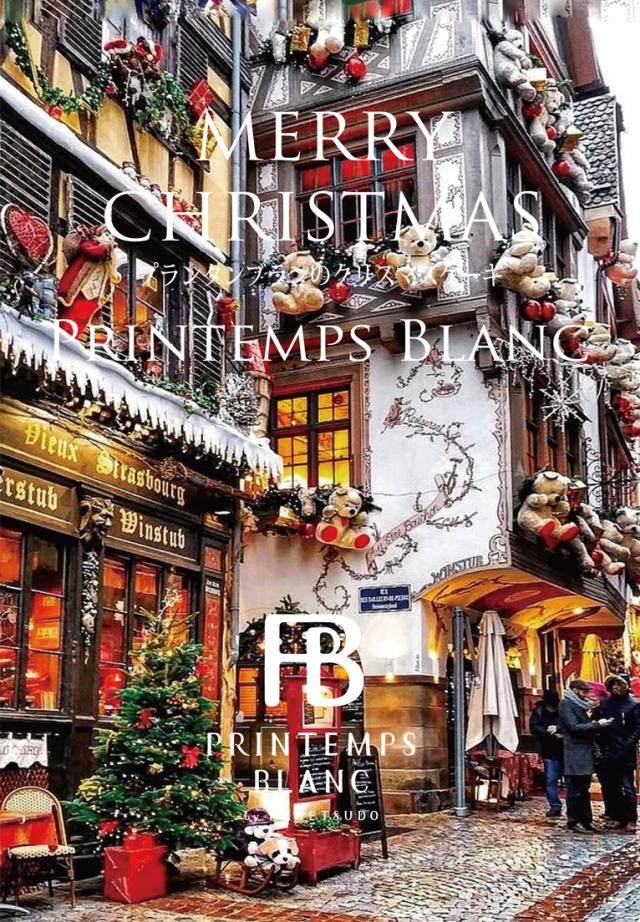 プランタンブランのクリスマス