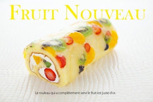 フリュイヌーボー