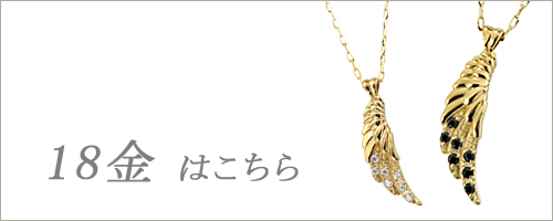 得価高評価 フェザー 羽根 ペンダント シンプル 2本セット ペア の通販はau PAY マーケット - ジュエリーアイ|商品ロッ ペアネックレス シンプル 10金 ダイヤモンド ブラックダイヤモンド 羽 K10 ゴールド 大特価低価