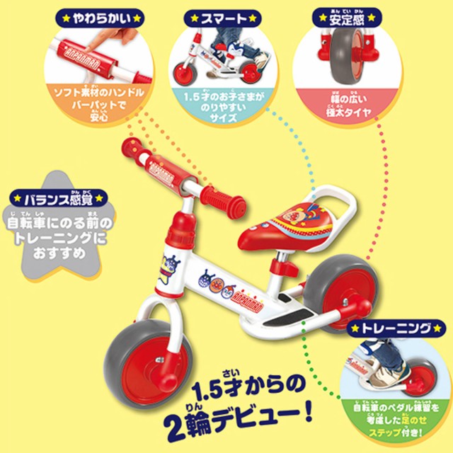 30%OFF JoyPalette はじめてのアンパンマンバイク それいけ!
アンパンマン キックバイク ペダルなし自転車の通販はau PAY マーケット - 自転車の九蔵|商品ロットナンバー:388601229 低価2022