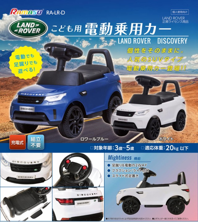 こども用 電動乗用 ランドローバー LAND ROVER ディスカバリー 電動乗用 電動 電動乗用カー 電動乗用玩具 プレゼント おもちゃ 乗用玩具  ｜au PAY マーケット