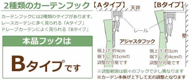 カーテンフックのタイプ