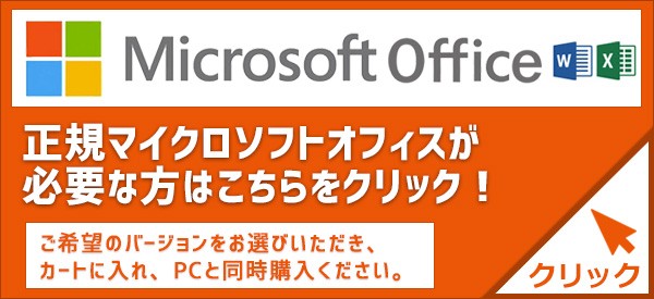 マイクロソフトオフィスオプション