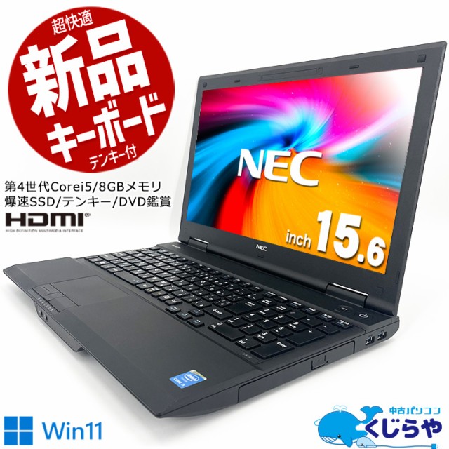 ノートパソコン 中古 Office付き 新品 キーボード キレイ SSD 256GB テンキー マウス付き Windows11 Pro NEC  VersaPro VK26TX-N Corei5 8｜au PAY マーケット