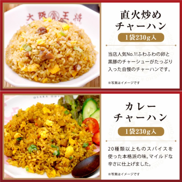 炒めチャーハン/カレーチャーハン30袋　米　仕送り　大阪王将公式通販/6,880円以上送料無料　お弁当　大阪王将　冷凍チャーハン　マーケット　au　福袋の通販はau　ギフト　選べる!　お弁当　送料無料/冷凍食品　PAY　PAY　マーケット－通販サイト