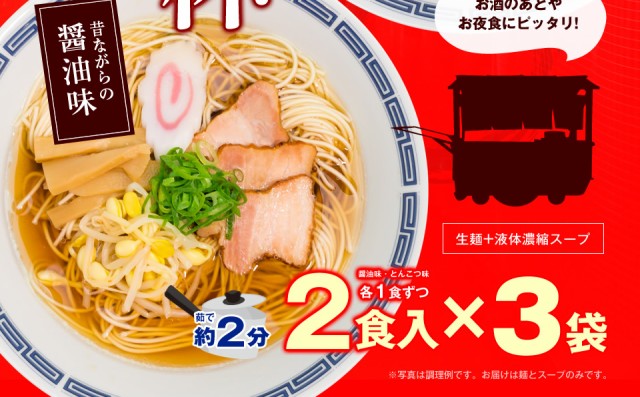 PAY　メール便配送※同梱不可］昔懐かしい屋台風ラーメン　〆(しめ)の一杯【醤油味・とんこつ味】2食×3袋　au　マーケット－通販サイト　合計6食の通販はau　マーケット　PAY　大阪王将公式通販/6,880円以上送料無料