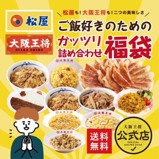 PAY　≪松屋×大阪王将≫ご飯好きのためのガッツリ詰め合わせ福袋【送料無料】　au　チャーハン　惣菜　牛めし　エビ　マーケット　大阪王将公式通販/6,880円以上送料無料　PAY　カレー　牛丼　お弁の通販はau　冷凍食品　炒飯　マーケット－通販サイト