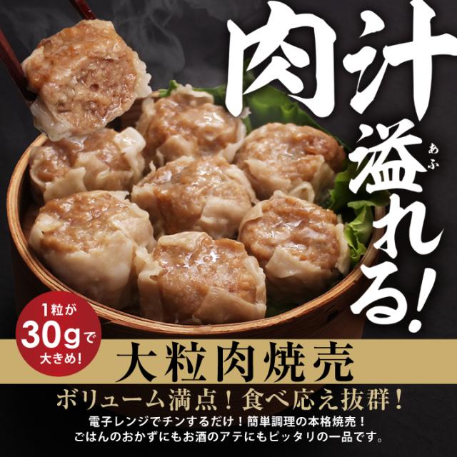 大粒肉焼売