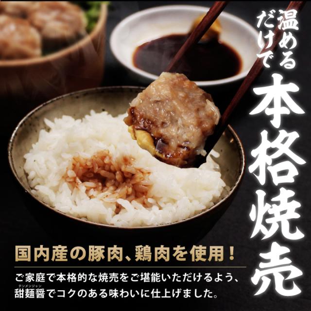 大粒肉焼売