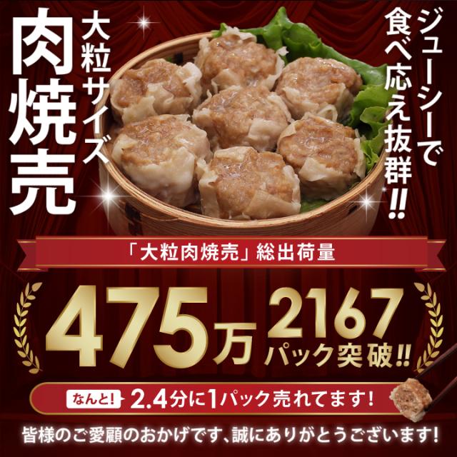 大粒肉焼売
