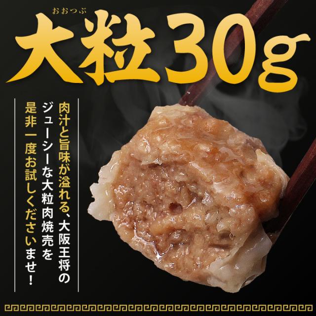 大粒肉焼売