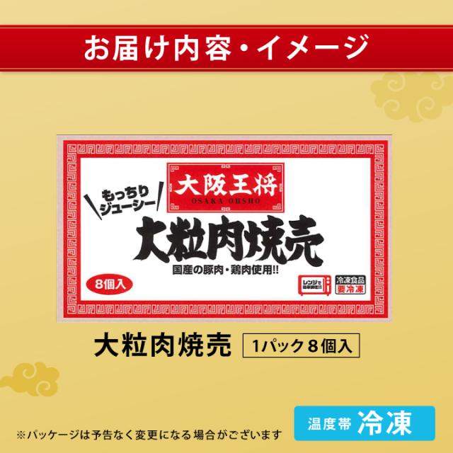 大粒肉焼売