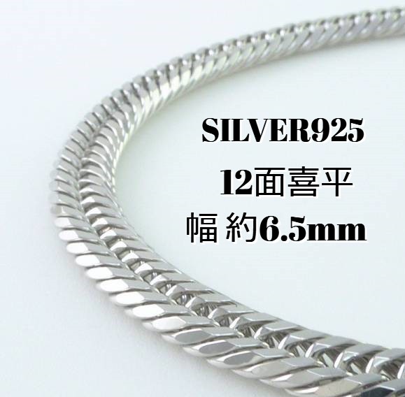 シルバー ネックレス 喜平 12面 トリプル 50cm 40g 幅6.5mm SV925 中折 12面トリプル メンズ レディース アクセサリー  スターリングシルバー SILVER SV 925 喜平ネックレス 銀 キヘイ kihei 十二面 プレゼント グラム 誕生日 ギフトの通販はau  PAY ...