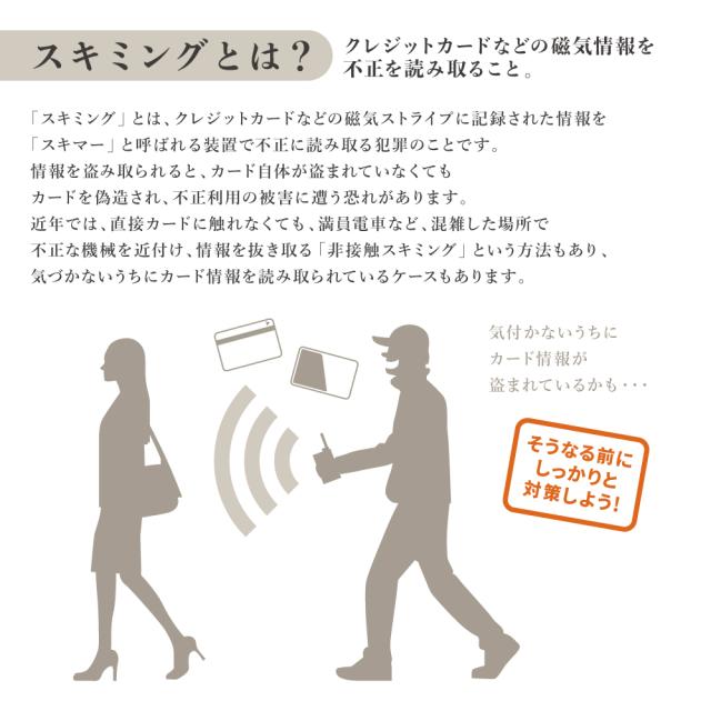 スキミング防止