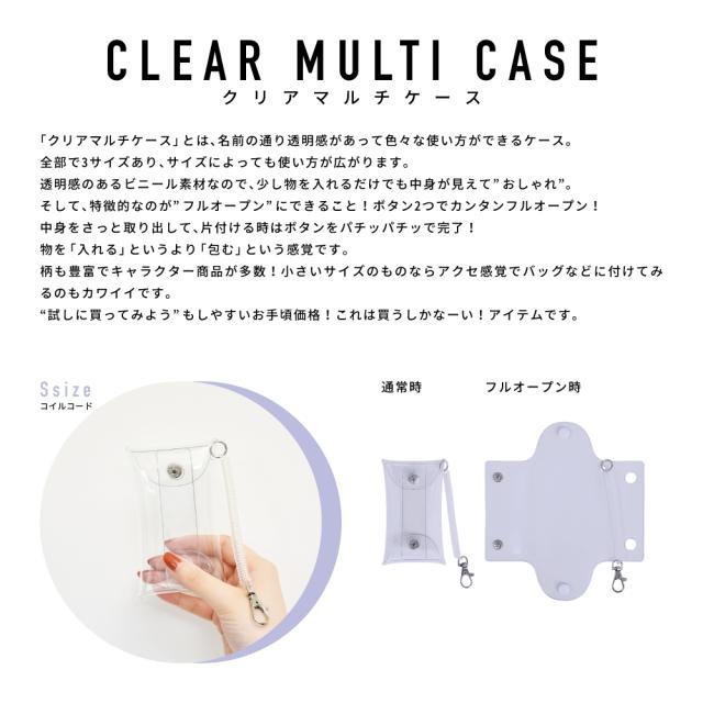 クリアマルチケース Sサイズ