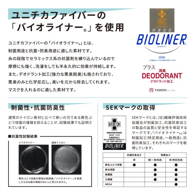 バイオライナー
