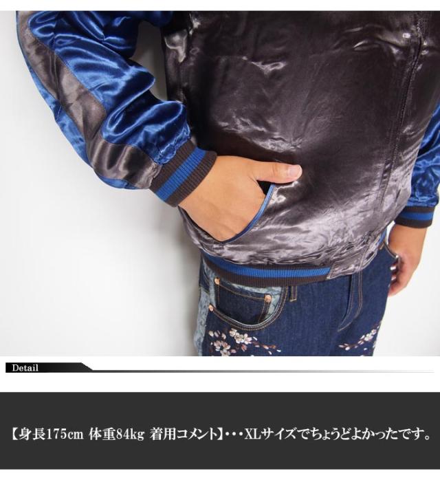 satori[さとり] 虎と鍾馗 刺繍 リバーシブル 和柄スカジャン/GSJR-019