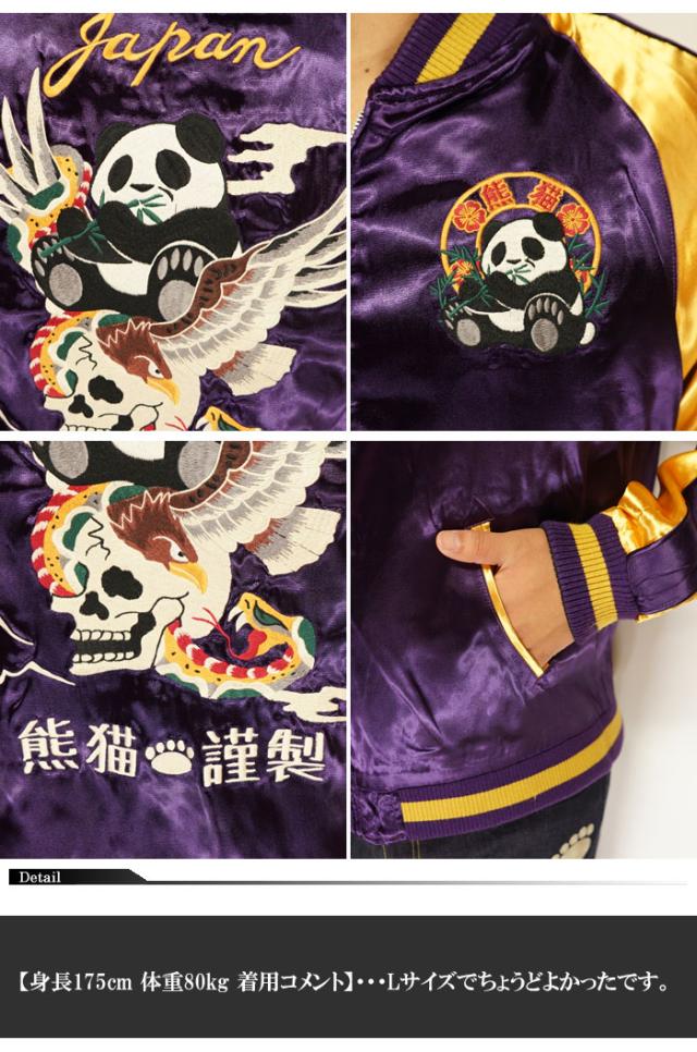 29700円を10%OFFセール パンディエスタ PANDIESTA パンダ PDJ TOKYO 龍 虎 熊猫 リバーシブル スカジャン アウター 和柄 メンズ 539854/送料無料 29700円を10%OFFセール パンディエスタ PANDIESTA パンダ PDJ TOKYO 龍