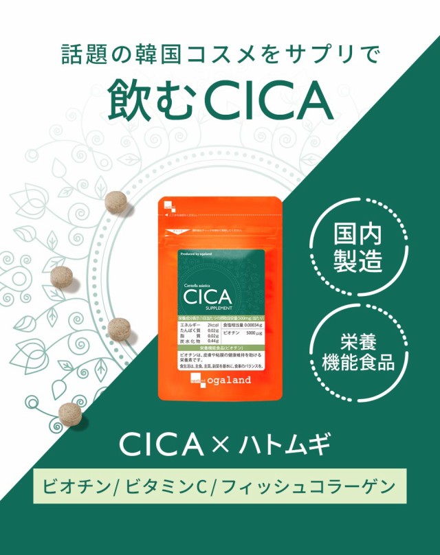 当社の 約１ヶ月分×2袋 韓国コスメで大人気 飲む CICA ad-naturam.fr