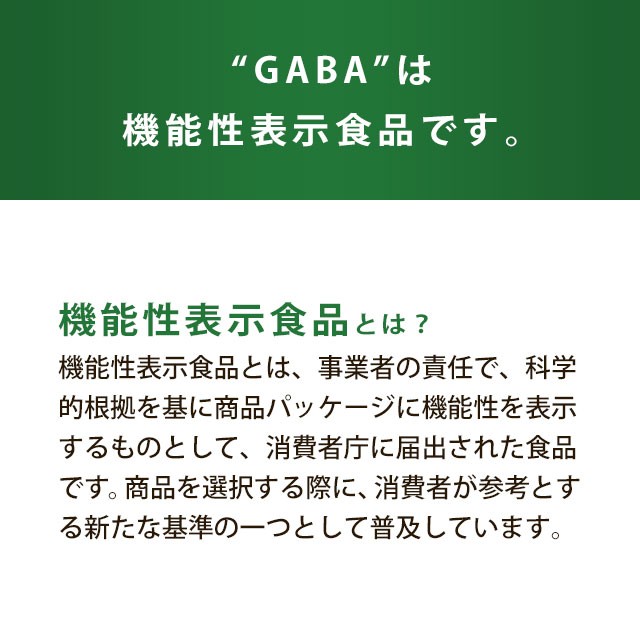 GABA（約1ヶ月分）機能性表示食品 サプリメント GABA ギャバ リラックス 血圧 ストレス 疲労感 亜麻仁油 高麗人参 健康 美容 _JB_JH  _1K の通販はau PAY マーケット - サプリメント専門店 -ogaland-