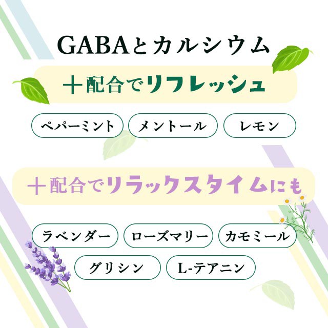 リフレッシュサプリ GABA +Ca（約3ヶ月分） 送料無料 食べる GABA サプリ カルシウム リラックス リフレッシュ ペパーミント メントール  の通販はau PAY マーケット - サプリメント専門店 -ogaland-