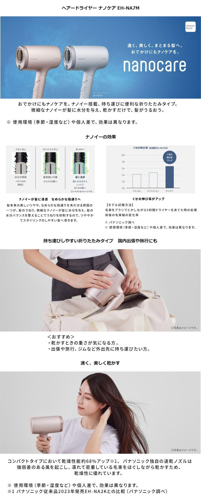 【新品未使用】パナソニック　ナノケアドライヤーEH-NA7M-P★5年保証付き★ ナノケア EH-NA7M 新発売 旅行用 安くていいもの コンパクト