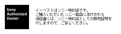 ソニー特約店