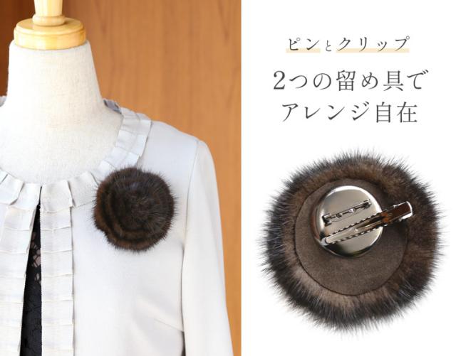 ファー コサージュ ブローチ ミンク