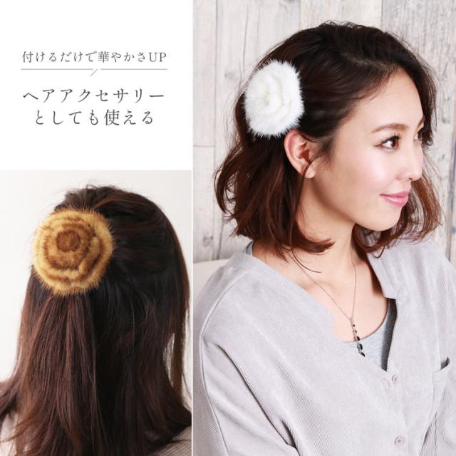 ファー コサージュ ブローチ ミンク