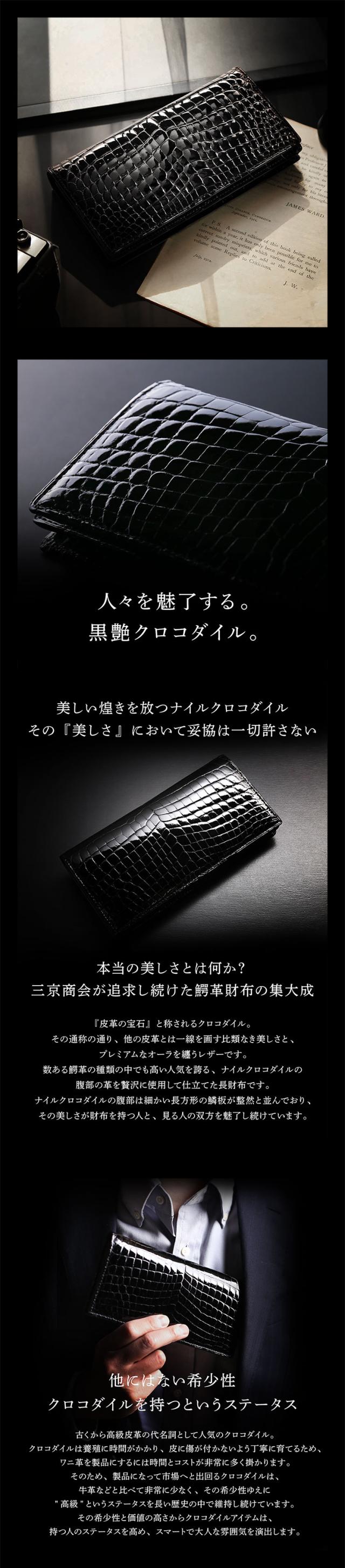 クロコダイル メンズ 長財布 日本製 無双 シャイニング センター取り 高級 黒 光沢 艶 ナイルクロコダイル