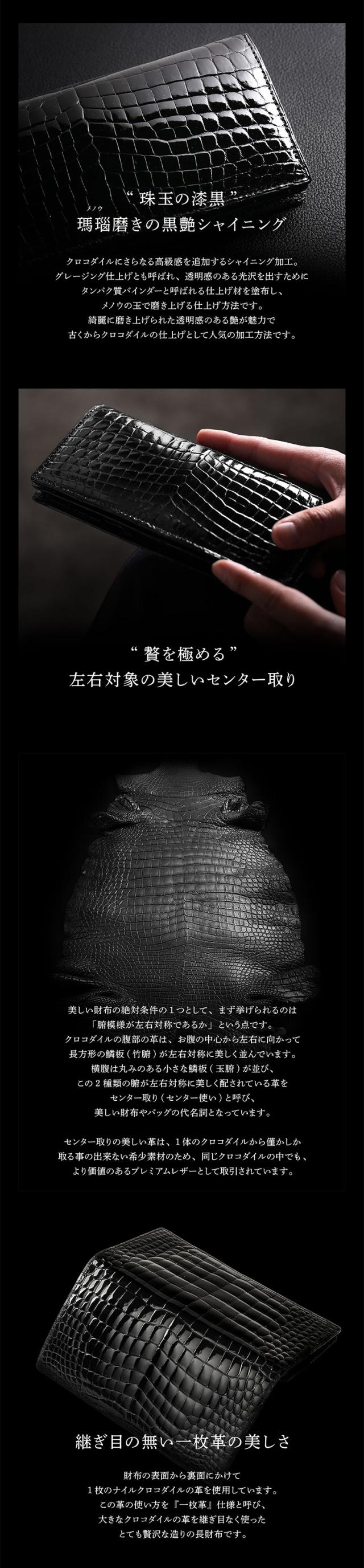 クロコダイル メンズ 長財布 日本製 無双 シャイニング センター取り 高級 黒 光沢 艶 ナイルクロコダイル