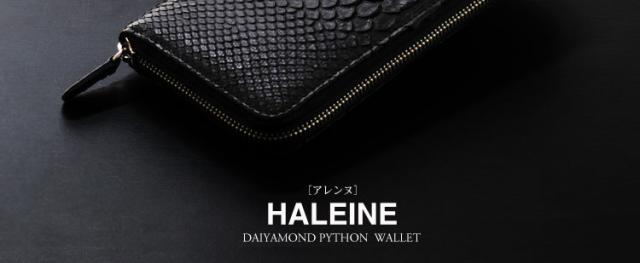 HALEINE]ダイヤモンドパイソンラウンドファスナー長財布 蛇革 (NO